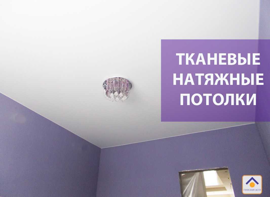 Натяжные потолки отзывы - товары для дома - первый независимый сайт отзывов россии