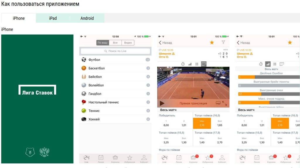 Лучшие приложения для ставок на спорт на android и ios