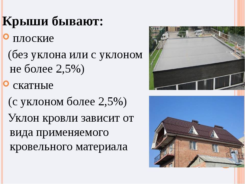 Чем плоская крыша лучше крыши скатной? преимущества плоской крыши
чем плоская крыша лучше крыши скатной? преимущества плоской крыши