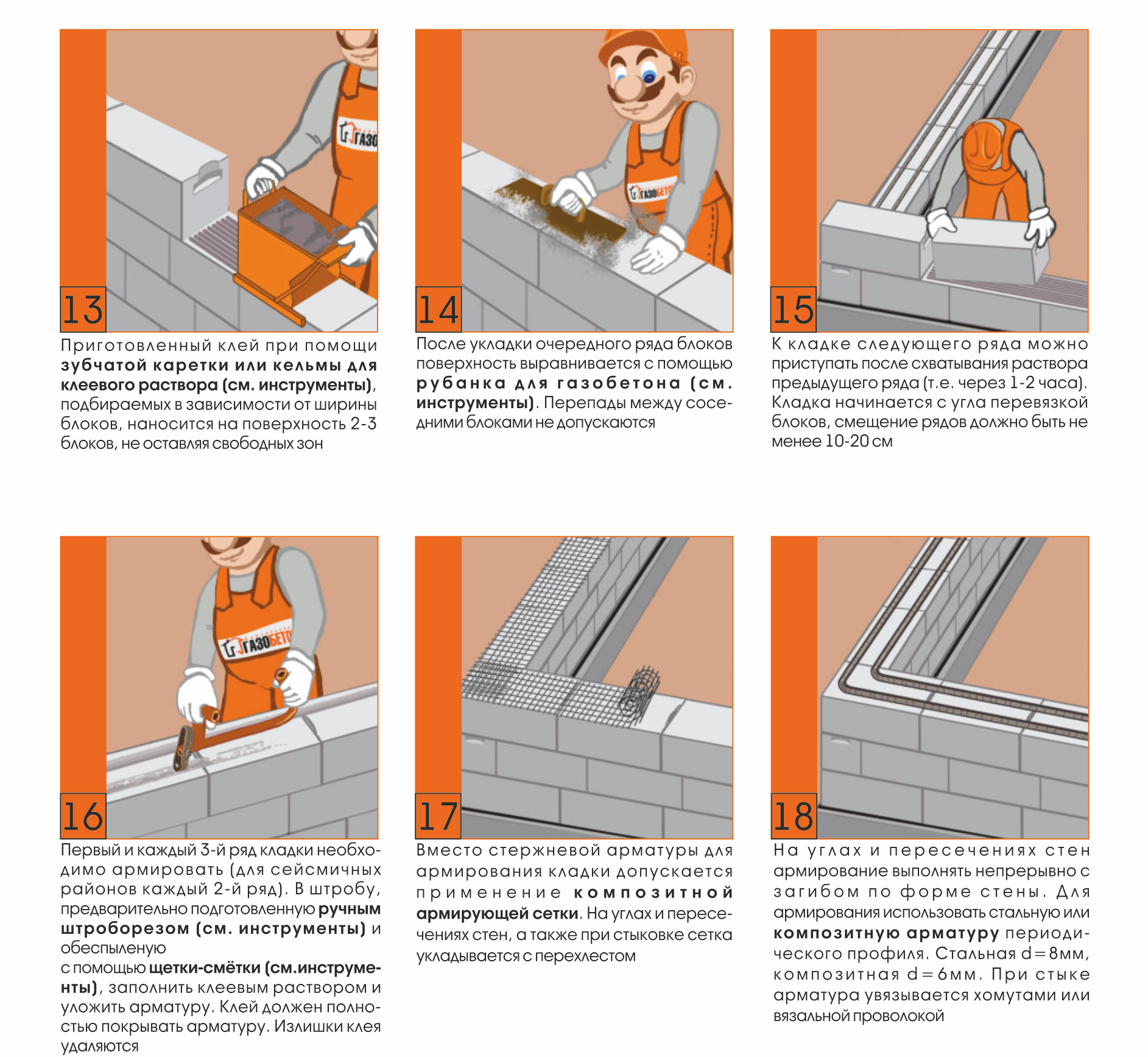 Газобетон толщина шва. Схема армирования кладки из газобетона. Схема армирование первого ряда газобетона. Диаметр арматуры для армирования газобетона. Схема кладки газобетонных блоков.