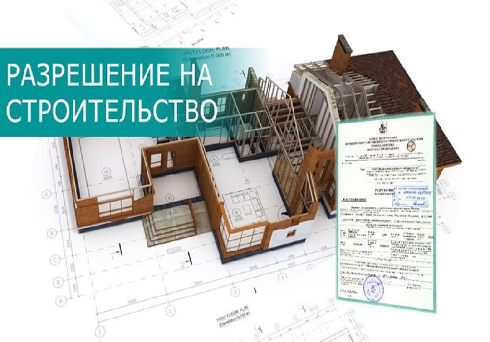 Получение разрешения на строительство частного дома - статьи от building-companion.ru