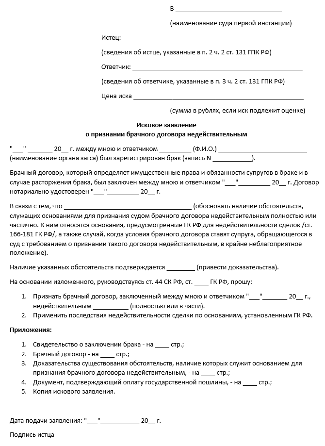 Образец заявление о признании недействительным решения налогового органа