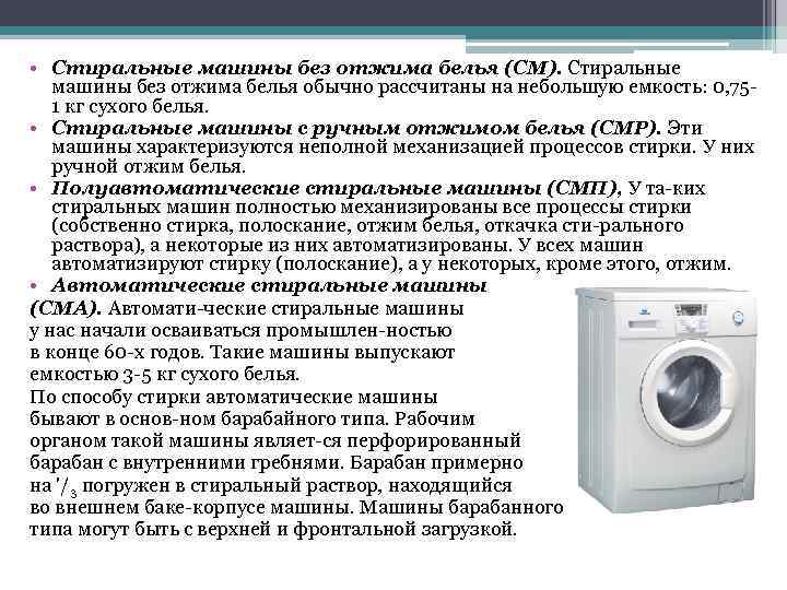 Рейтинг фронтальных стиральных машин качество. Стиральная машинка. Спецификация стиральной машины. Разновидность стиральных машин. Технические характеристики стиральной машины.