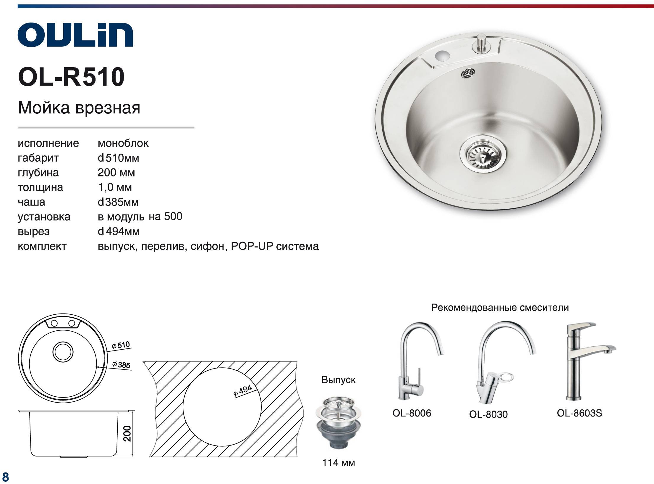 Толщина стали мойки. Круглые мойки Oulin. Кухонная мойка из нержавеющей стали Kaiser врезная ф490x180 монтаж. Врезная кухонная мойка Oulin ol-0312 85х50.6см нержавеющая сталь. Oulin мойки для кухни из нержавейки.