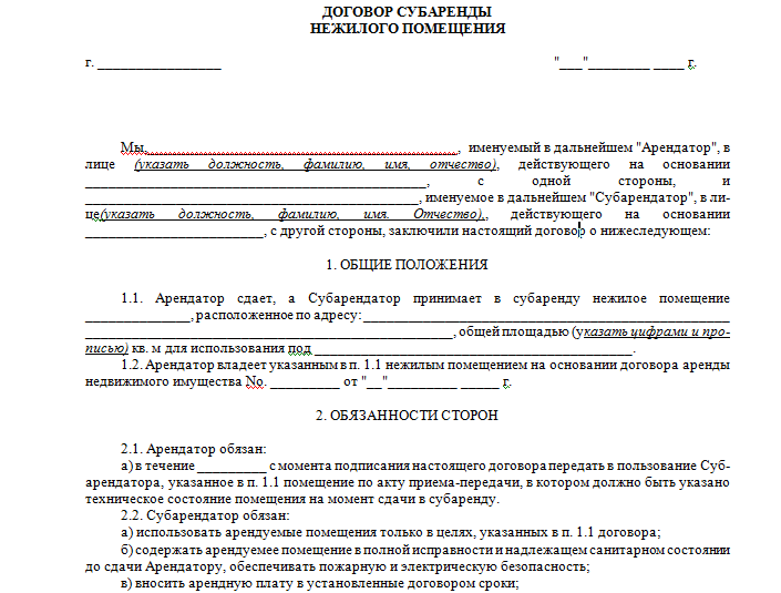Договор субаренды земельного участка