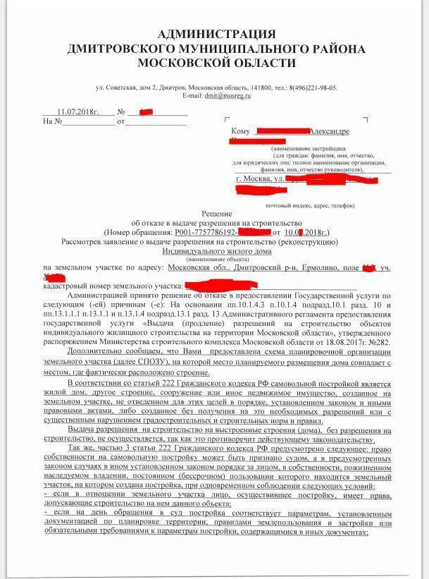 Отказ в разрешении на строительство. Образец отказа в выдаче разрешения на строительство. Заявление о незаконной постройке. Отказ в выдаче разрешения на реконструкцию.