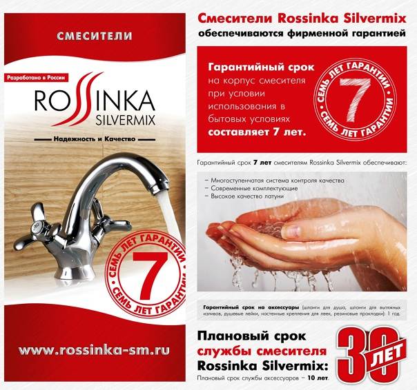 Смесители rossinka: особенности и преимущества