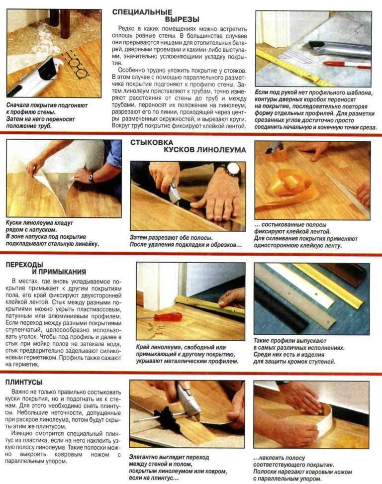 Укладка линолеума своими руками - подготовка, инструкция по укладке и подрезке