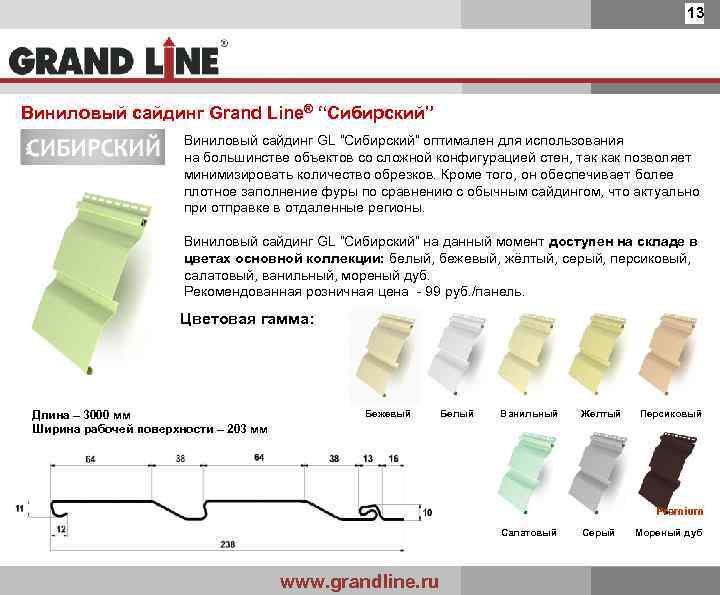 Сайдинг grand line (гранд лайн): плюсы и минусы виниловой и металлической разновидности сайдинга