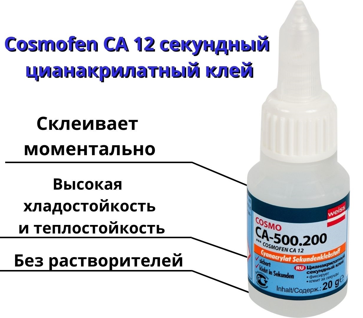 Клей cosmofen ca 12: инструкция по применению космофена и отзывы потребителей