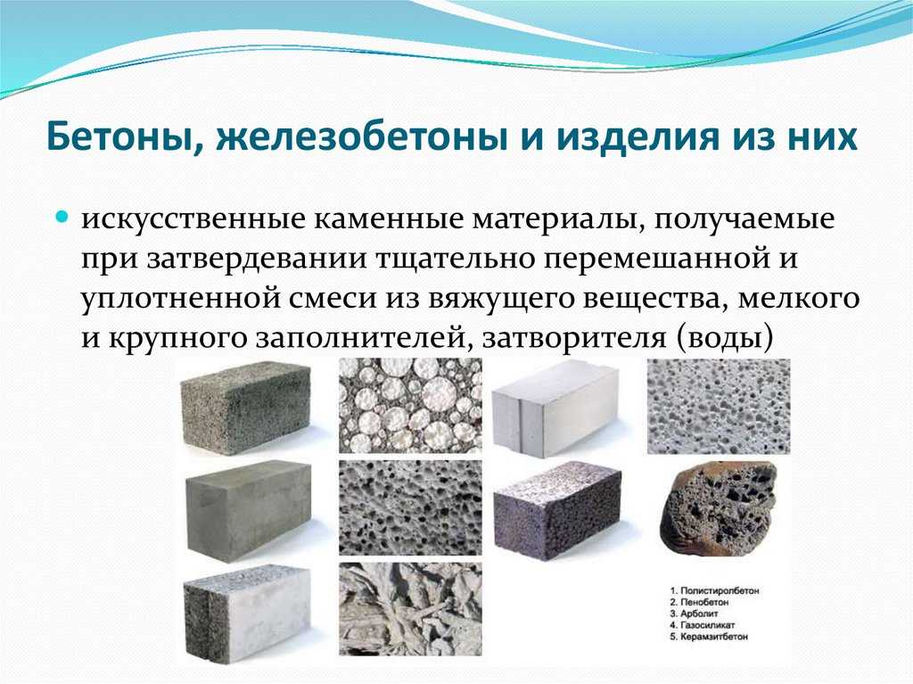 Разница между бетоном и цементом: по назначению и составу, по дополнительным примесям