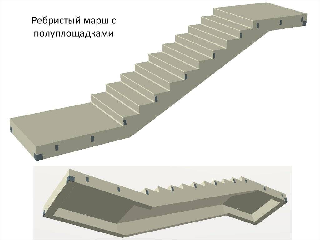 Бетонные марши. Сборный лестничный марш мл 30-60-13 РС 6172-95. Лестничный марш с фризовой ступенью. Монолитный лестничный марш с 2 полуплощадками. Лестничные марши,с.1.050.1-2 ЛМП60.11.17-5-3с.