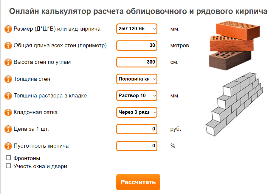 Онлайн калькулятор расчета строительного и облицовочного кирпича