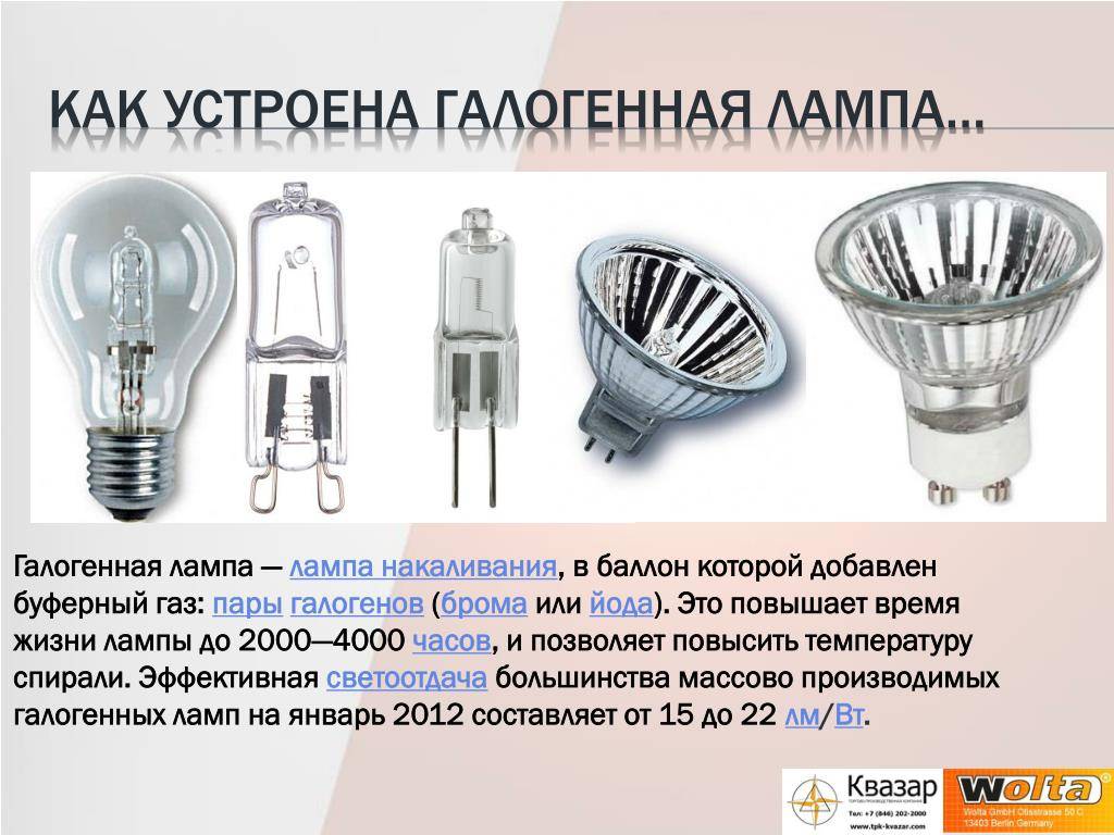 Как выбрать галогеновые лампы для дома (виды, преимущества и недостатки) ⋆ электрик дома