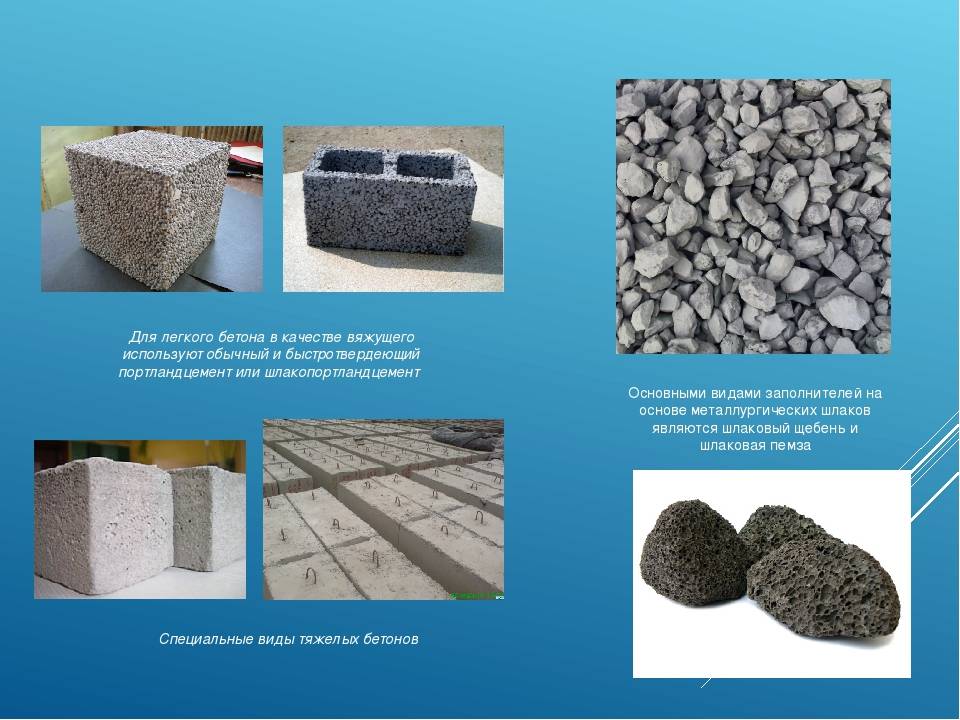 Чем бетон отличается от цемента