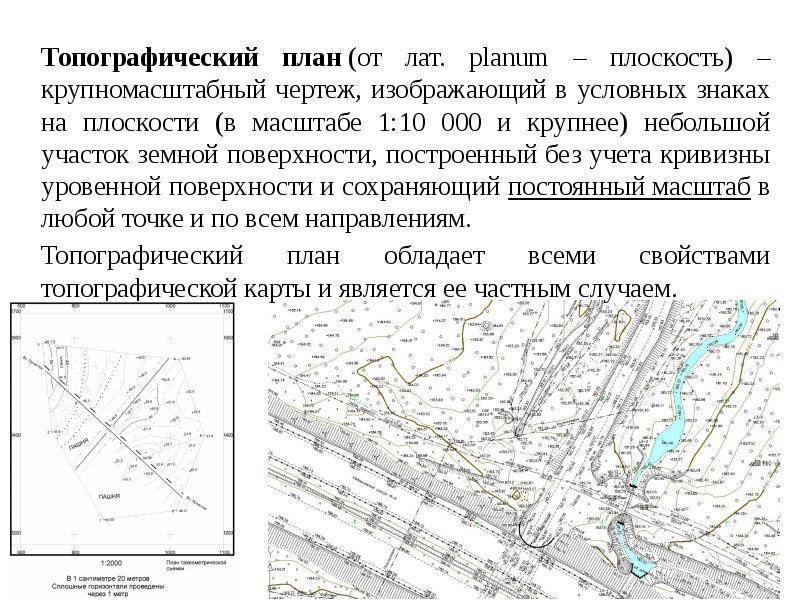 Масштабы топографических планов земельного участка для застройки