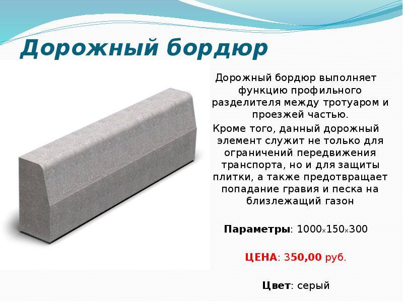 Сколько весит бордюрный камень 1000х300х150 дорожный. Вес бордюрного камня 1000х300х150. Бордюрный камень бр 100.30.15 вес. Камень бортовой (бордюр)ГОСТ 6665-91.