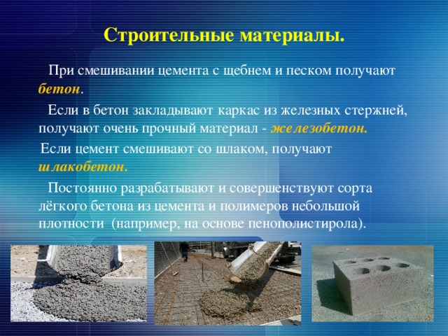 Чем отличается бетон от цемента: структура, характеристики, сравнение, особенности применения