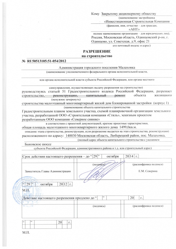Разрешение на строительство: сроки выдачи для частного жилого дома, сколько действует, продление по градостроительному кодексу | baskal45.ru