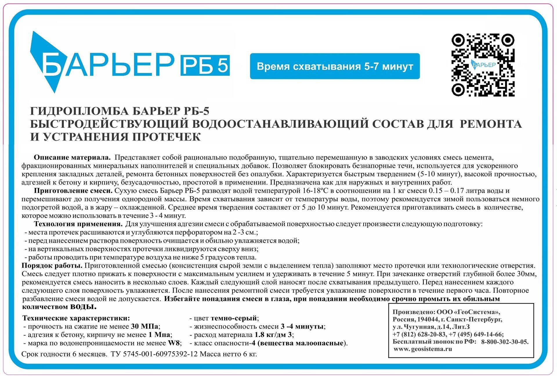 Гидропломба для колодца - способы заделки стыков железобетонных колец