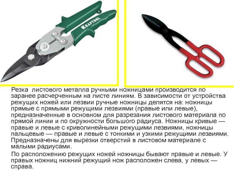 Электрические ножницы по металлу — все, как по маслу