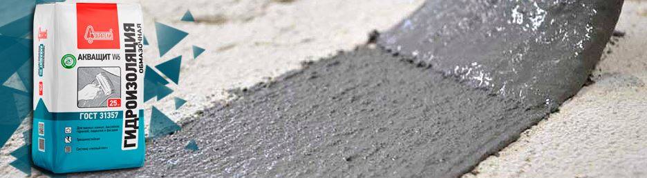 Обмазочная гидроизоляция для бетона: виды, требование и применение