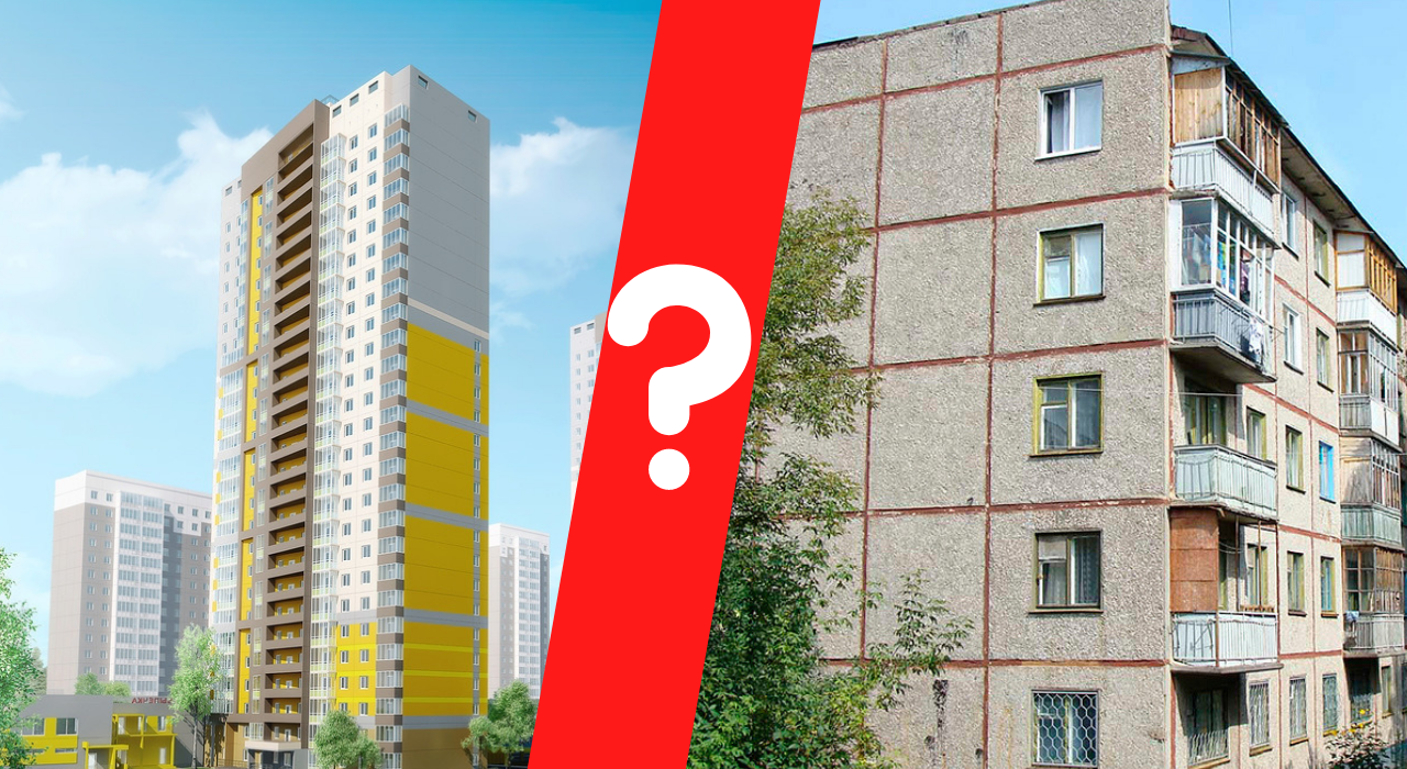 Какую квартиру лучше купить – вторичку или новостройку?