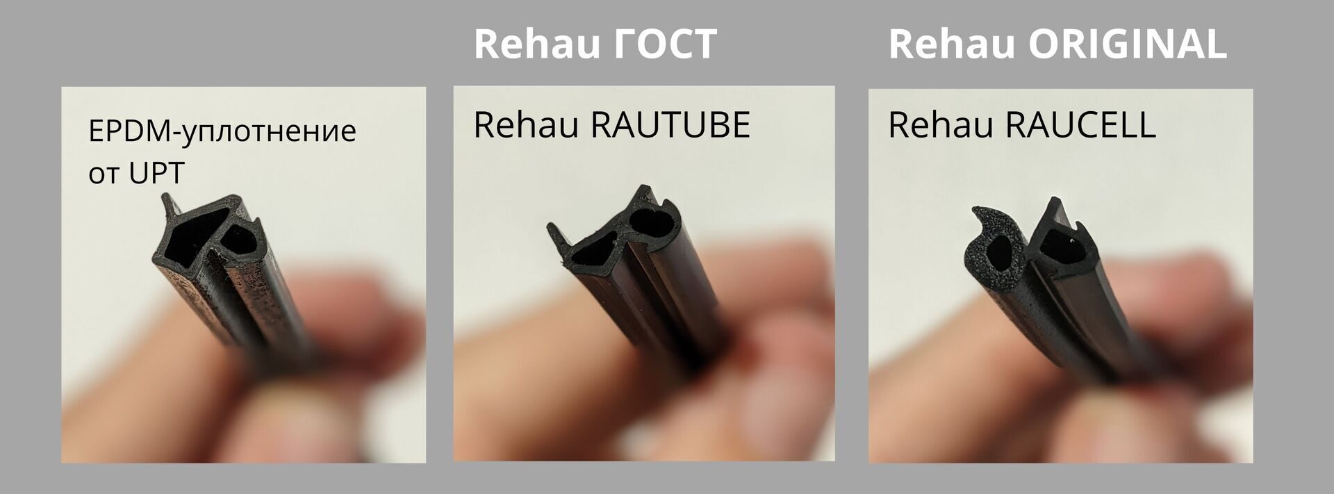 Уплотнитель rehau (рехау) для окон, уплотнитель для окон rehau (рехау), виды и характеристики уплотнителей rehau (рехау)