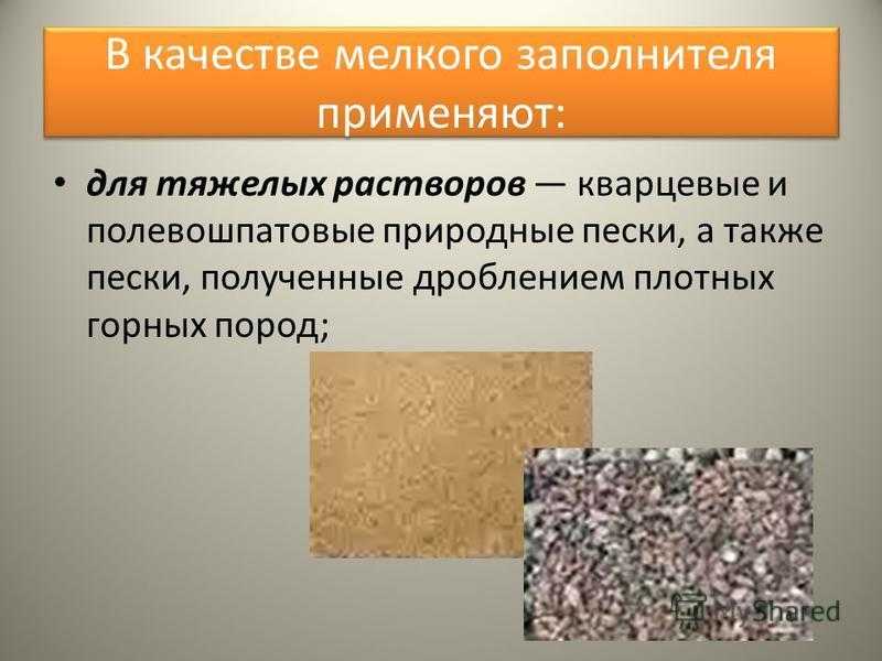 Наполнители для бетонного раствора - cemgid.ru - бетон, цемент, фундамент, армирование, арматура