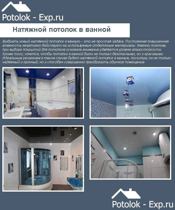 Плюсы и минусы использования натяжного потолка в ванной комнате