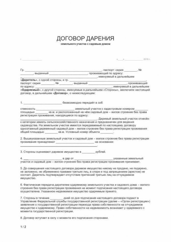 Договор дарения дома образец заполненный