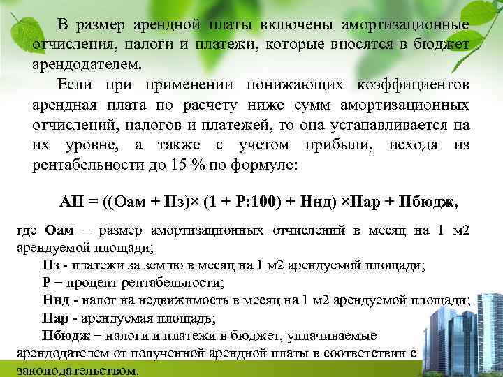 Три новых вывода верховного суда об арендной плате за муниципальное имущество /  / совет муниципальных образований хабаровского края