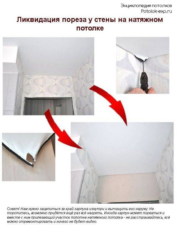 Как заделать дырку в натяжном потолке и можно ли это сделать