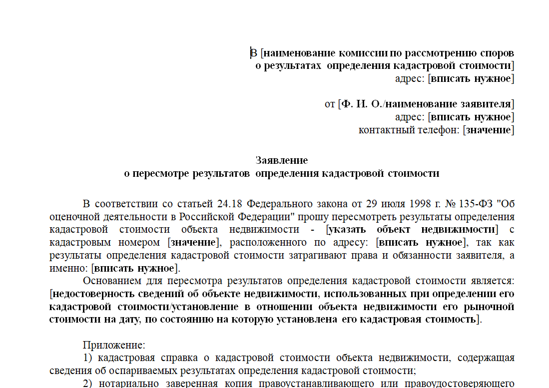 Снижение кадастровой стоимости земельного участка: причины, порядок проведения, необходимые документы и нюансы :: businessman.ru